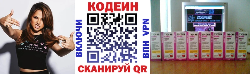 Codein напиток Lean (лин)  Ладушкин 